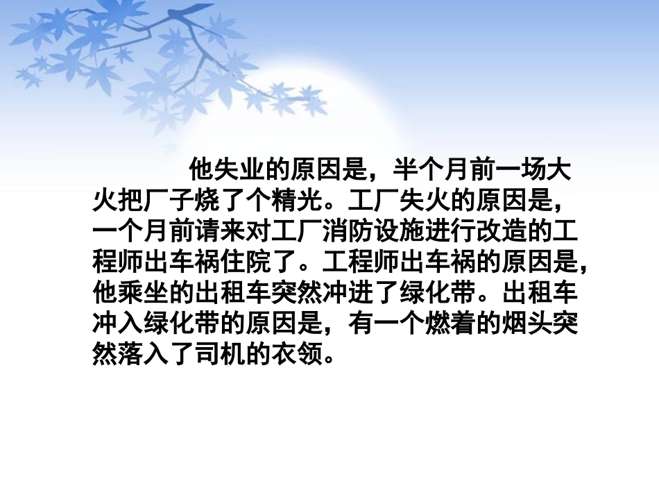 分析小说情节的作用_第3页