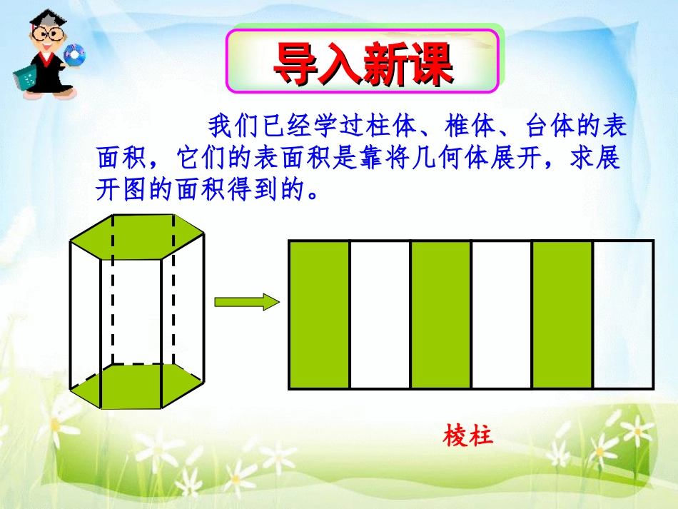 球的体积和表面积_第1页