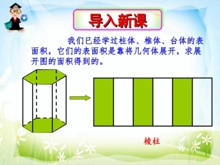 球的体积和表面积