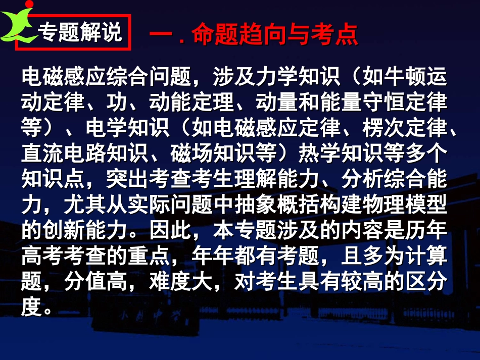 电磁感应综合问题_第2页