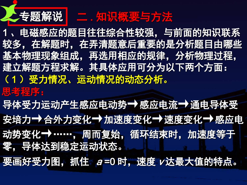 电磁感应综合问题_第3页