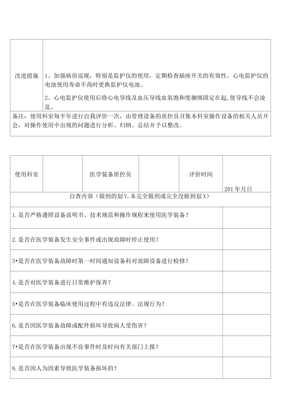 医学装备质量与安全评价表_第2页