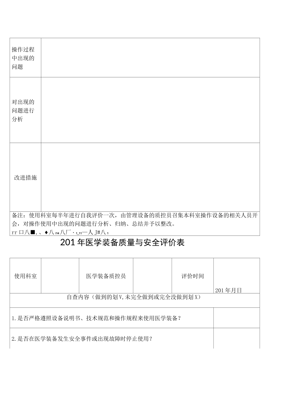 医学装备质量与安全评价表_第3页