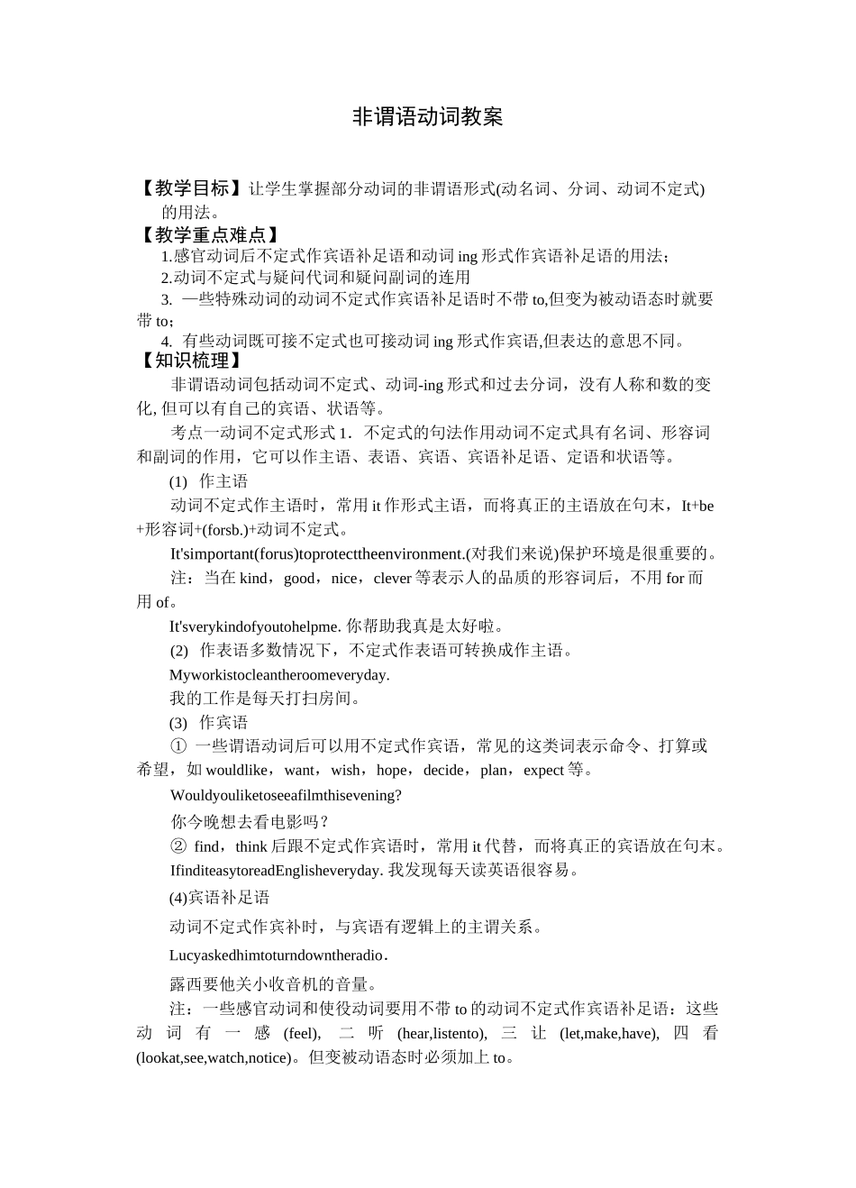 中考英语一轮专题复习非谓语动词【教案】_第1页
