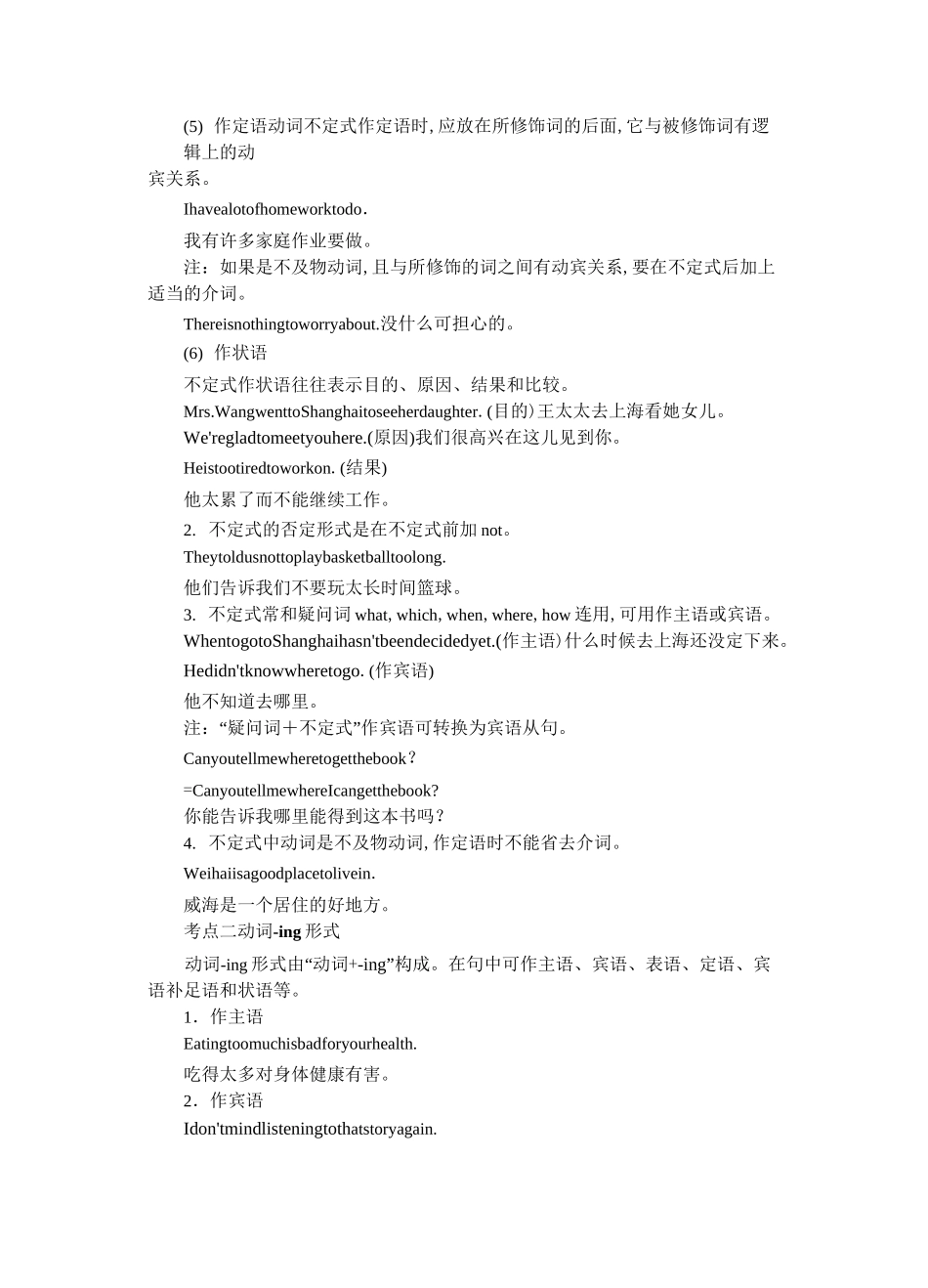 中考英语一轮专题复习非谓语动词【教案】_第2页