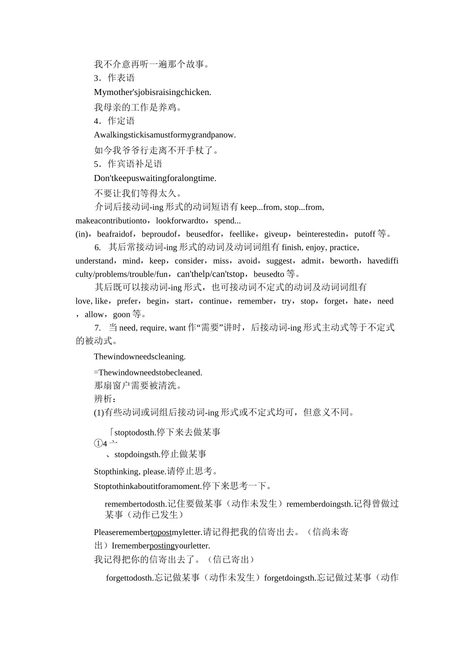 中考英语一轮专题复习非谓语动词【教案】_第3页