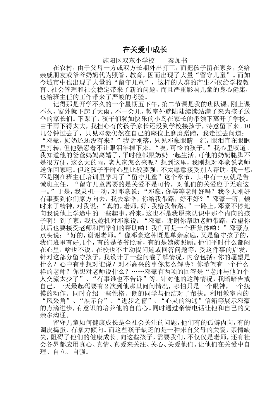 在关爱中成长_第1页