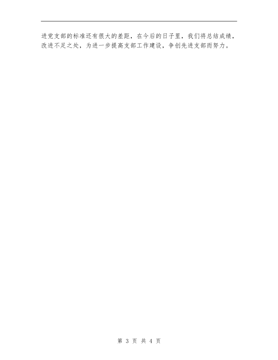 2024-2024年度银行党支部工作计划_第3页