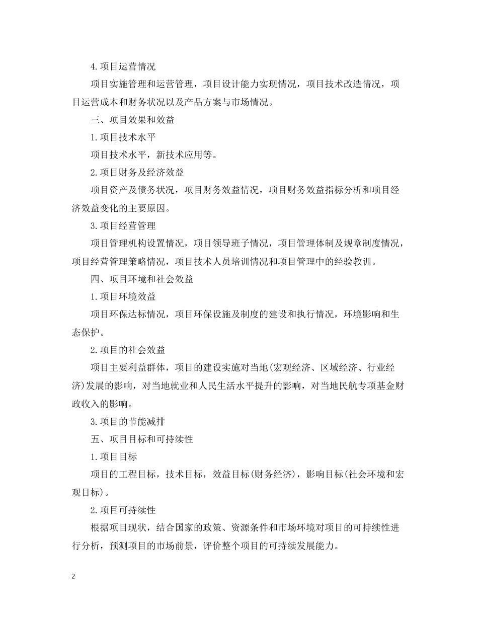 项目年会总结报告怎么写_第2页