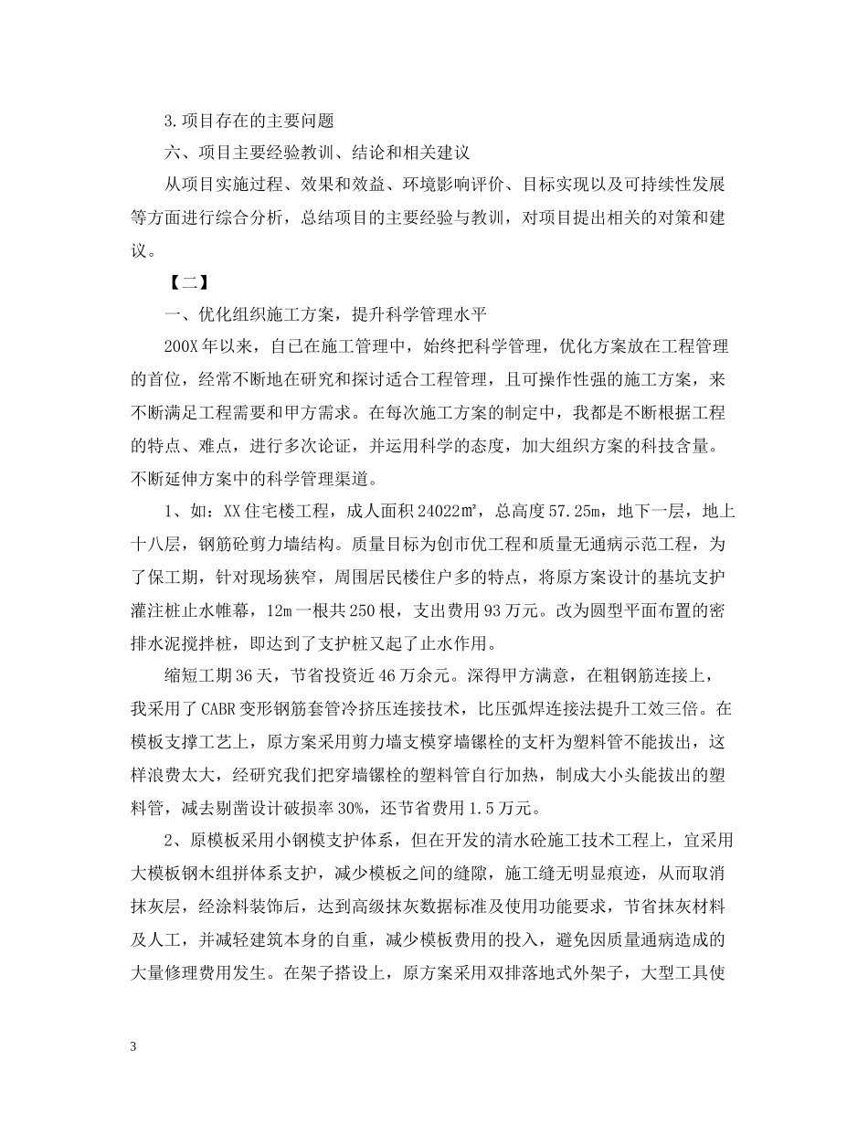 项目年会总结报告怎么写_第3页