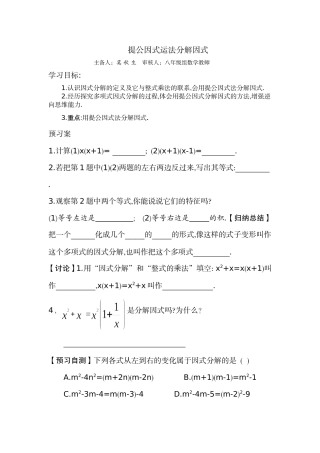 提公因式Word97-2003Document