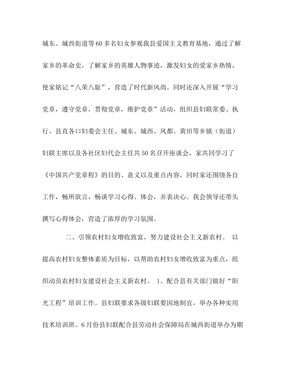 妇联会年工作总结_第2页