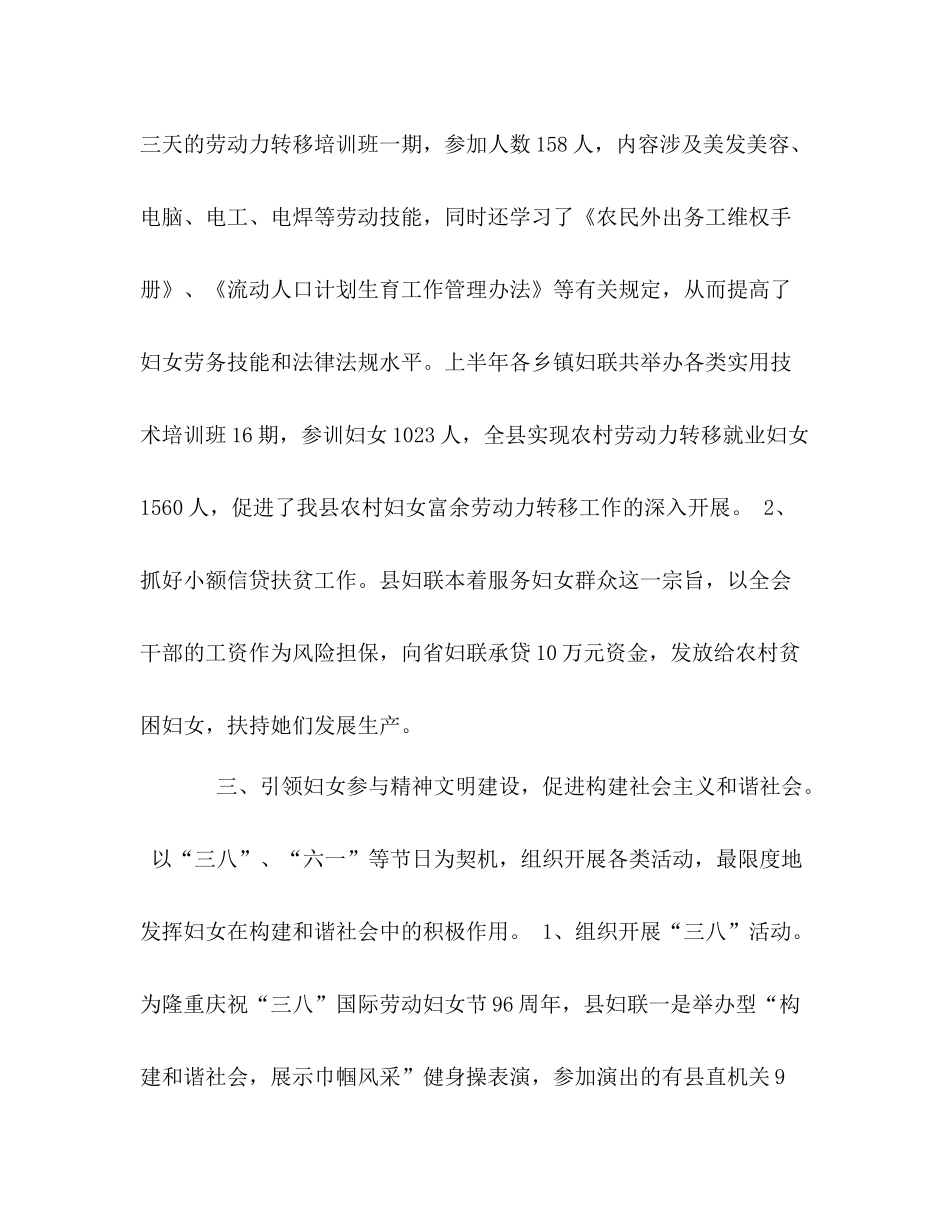 妇联会年工作总结_第3页