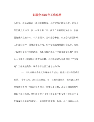 妇联会年工作总结