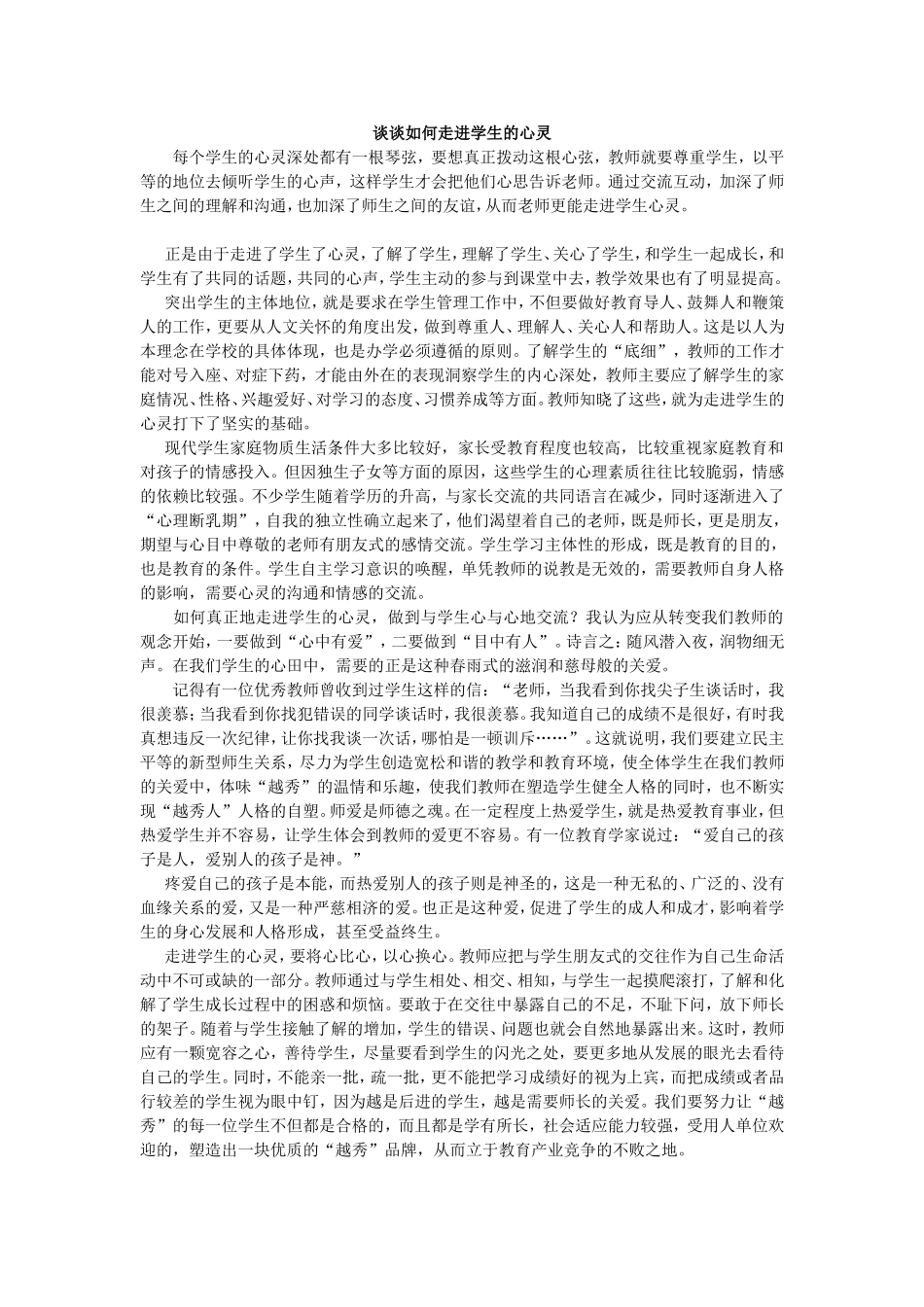 2013最新-班主任工作经验交流会发言稿_第1页