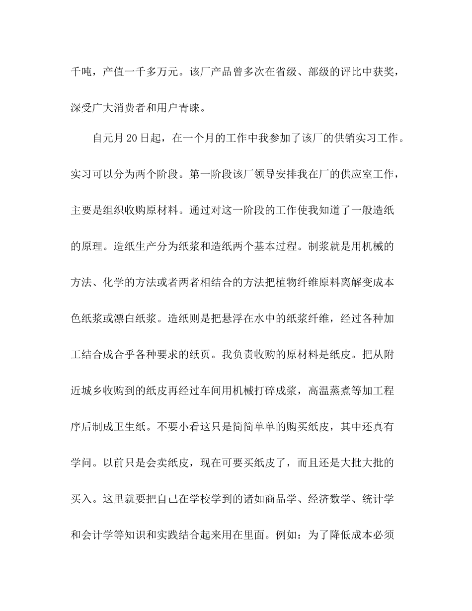 造纸厂市场营销专业实习总结报告_第2页