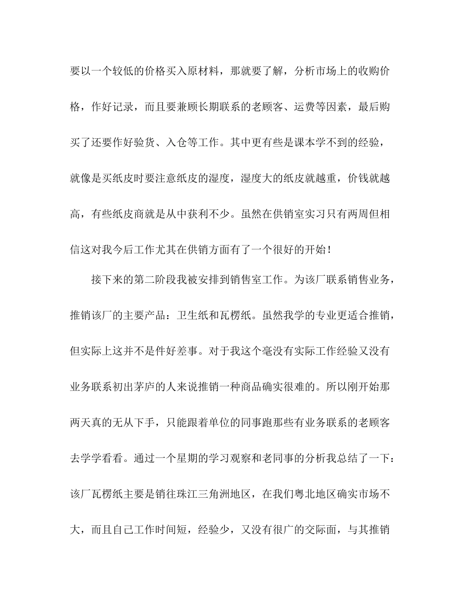 造纸厂市场营销专业实习总结报告_第3页