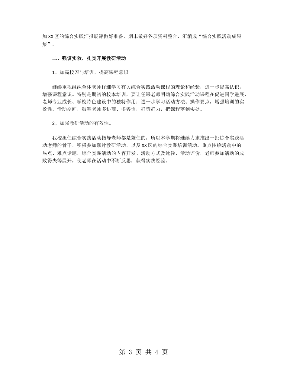 学校综合实践教研组工作计划范文_第3页