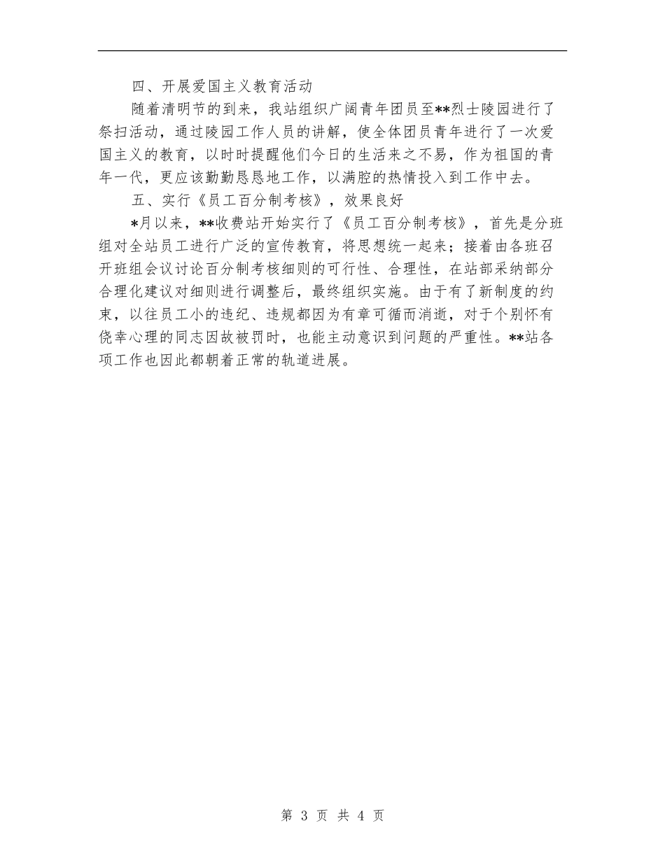 高速公路收费站月度工作总结_第3页