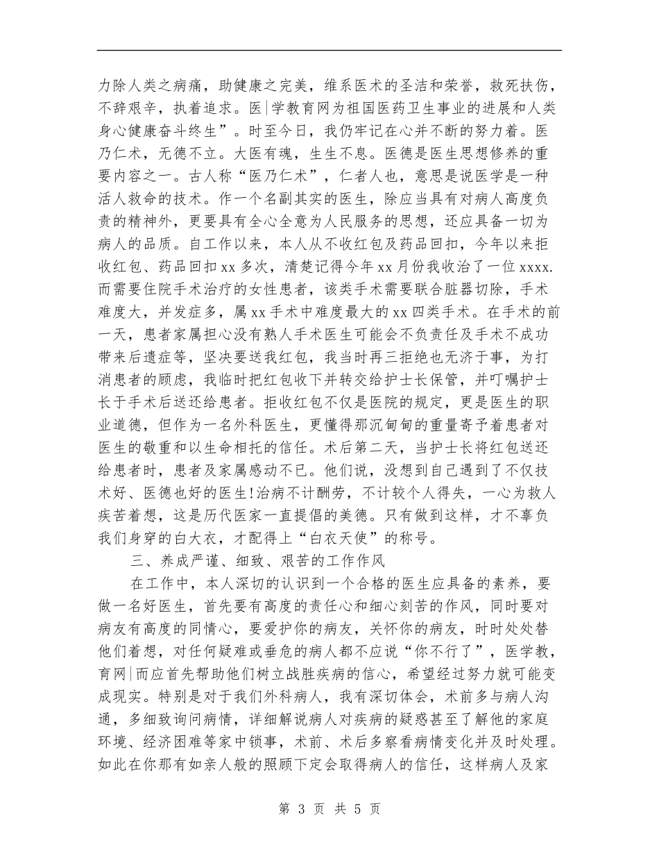 2024年最新外科医生工作总结范文_第3页