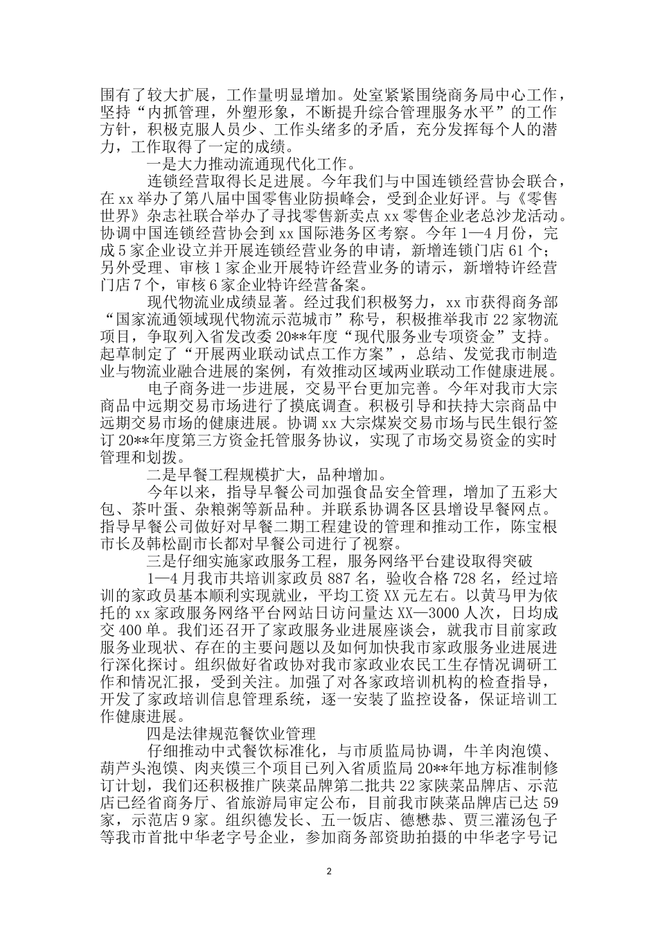 商务局机关处室创先争优自查剖析材料_第2页