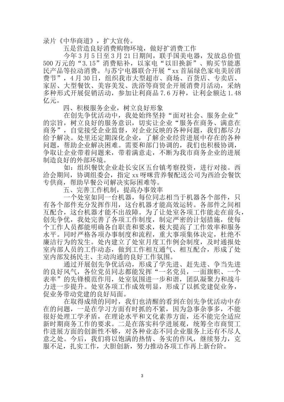 商务局机关处室创先争优自查剖析材料_第3页