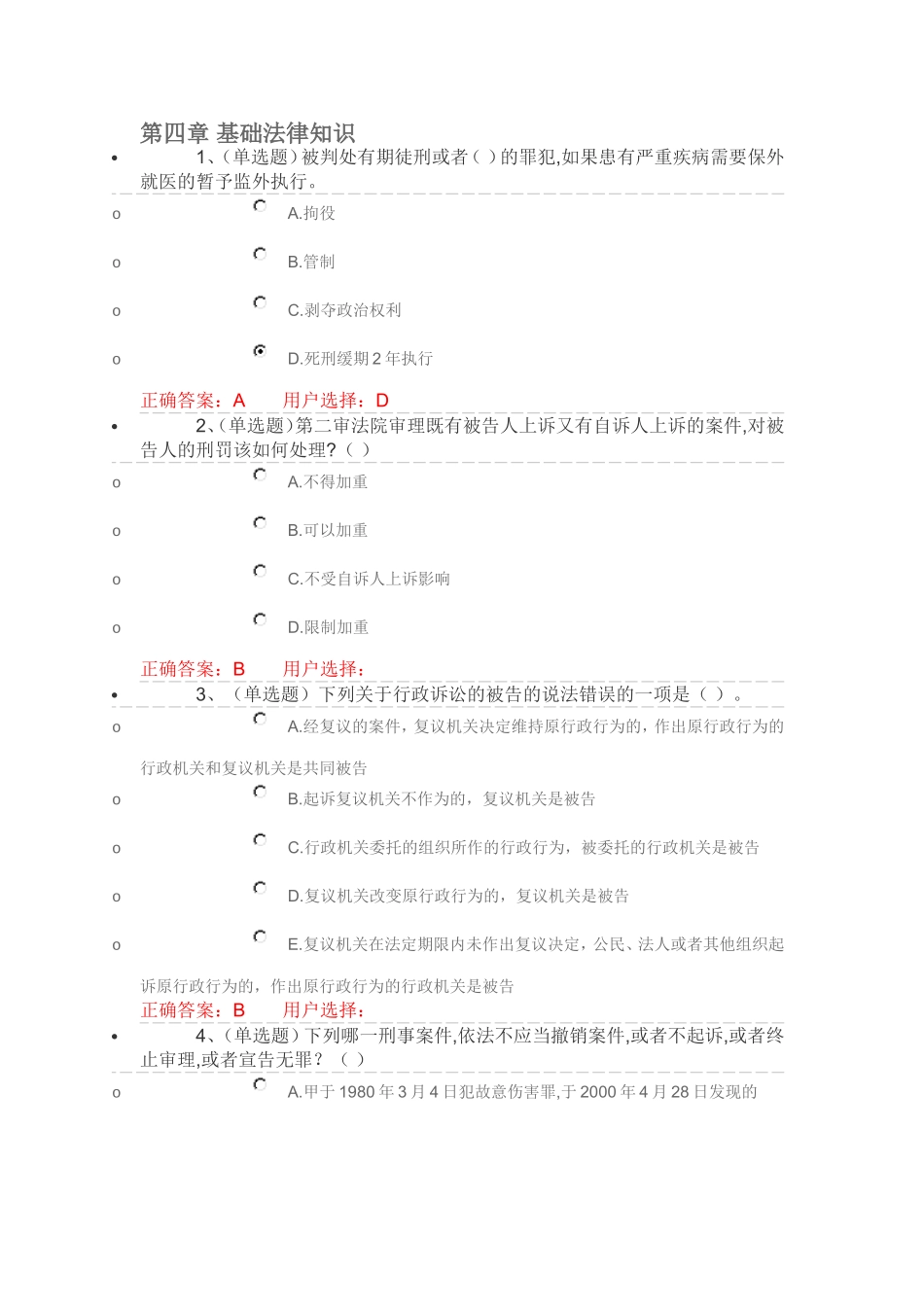 第四章基础法律知识_第1页