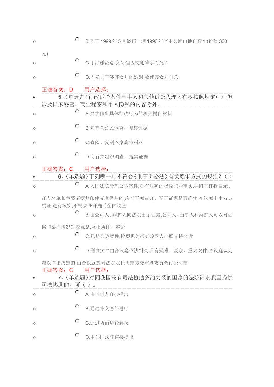 第四章基础法律知识_第2页