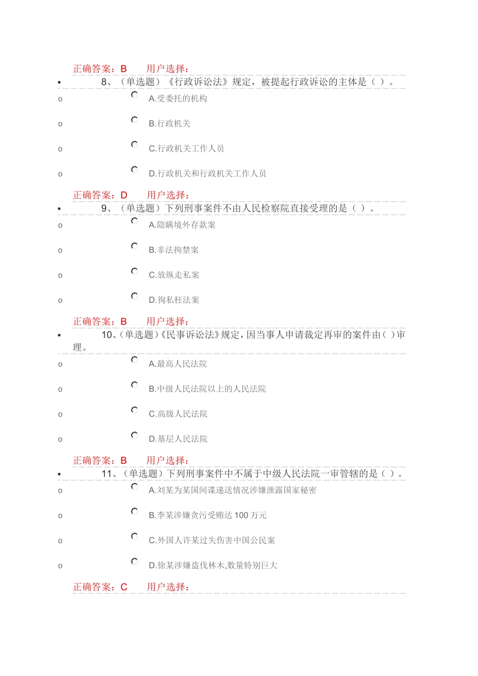 第四章基础法律知识_第3页