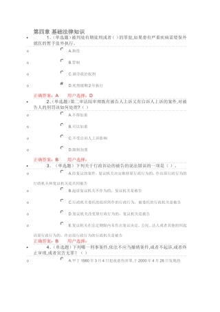 第四章基础法律知识