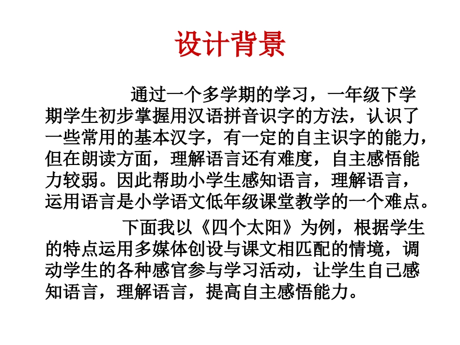 四个太阳微课课件_第2页