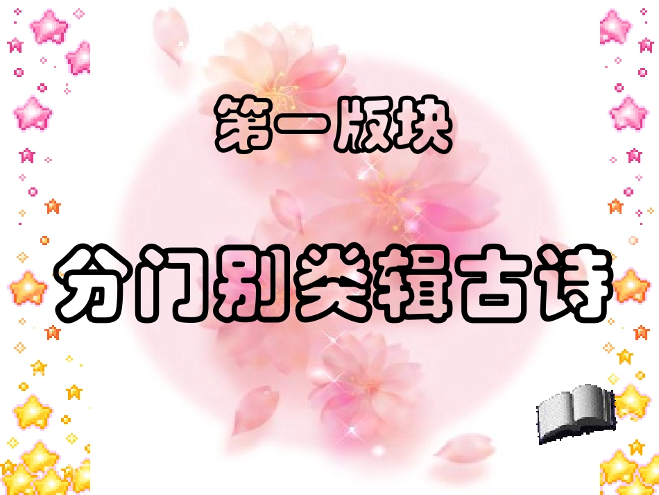 《综合性学习：古诗苑漫步》_第2页