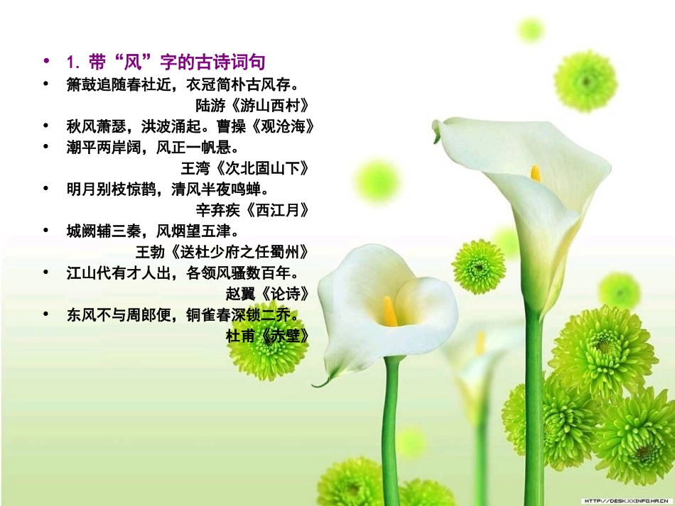 《综合性学习：古诗苑漫步》_第3页