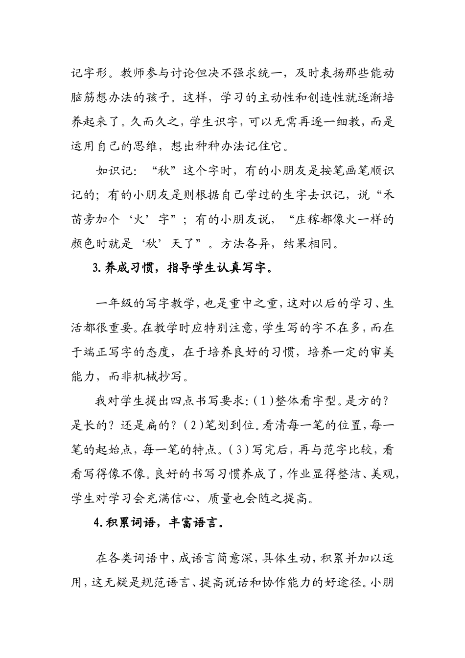 吕太记一年级语文教学质量分析报告_第3页