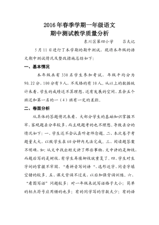 吕太记一年级语文教学质量分析报告