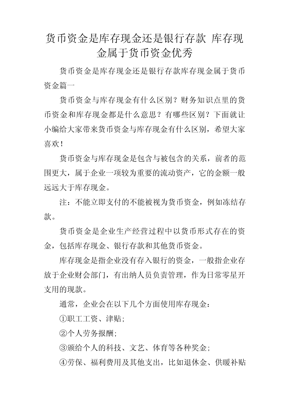 货币资金是库存现金还是银行存款 库存现金属于货币资金优秀_第1页