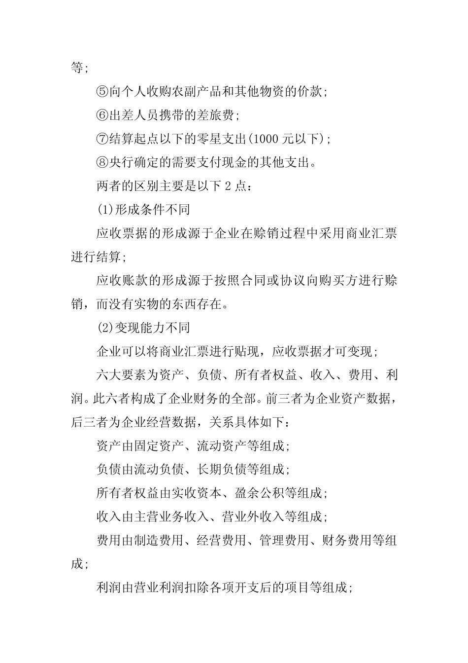 货币资金是库存现金还是银行存款 库存现金属于货币资金优秀_第2页