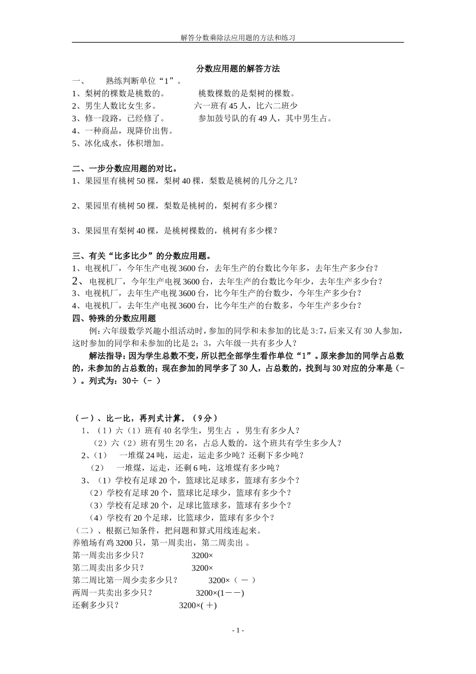 分数乘除法应用题的解答方法_第1页