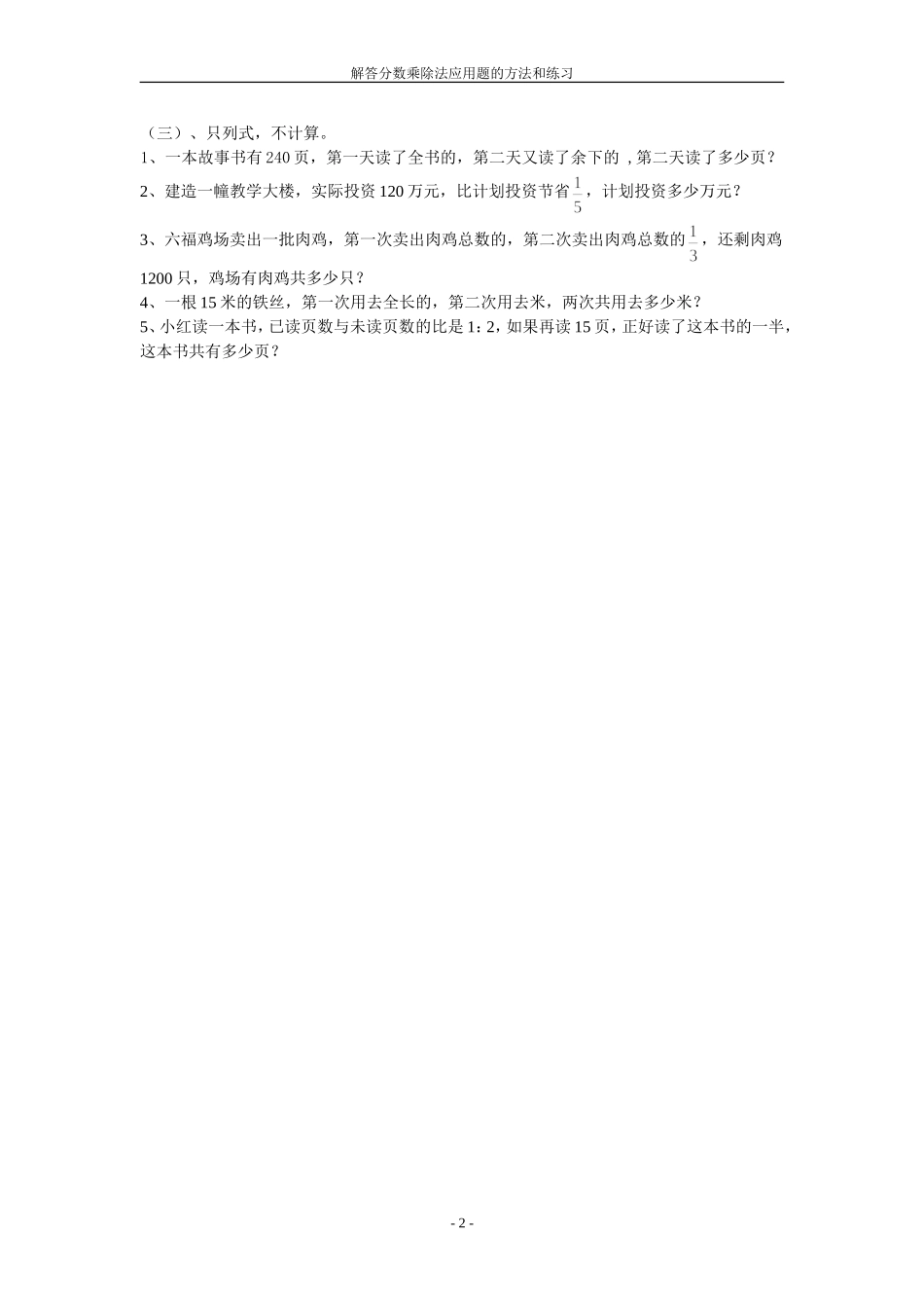 分数乘除法应用题的解答方法_第2页