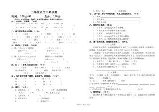 二年级下语文中考试卷
