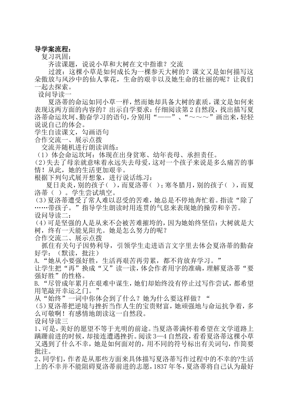 六上《小草和大树》教学设计_第2页