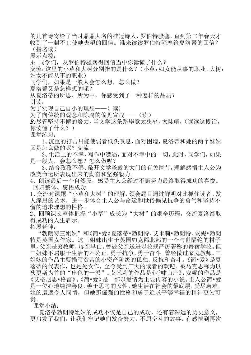 六上《小草和大树》教学设计_第3页