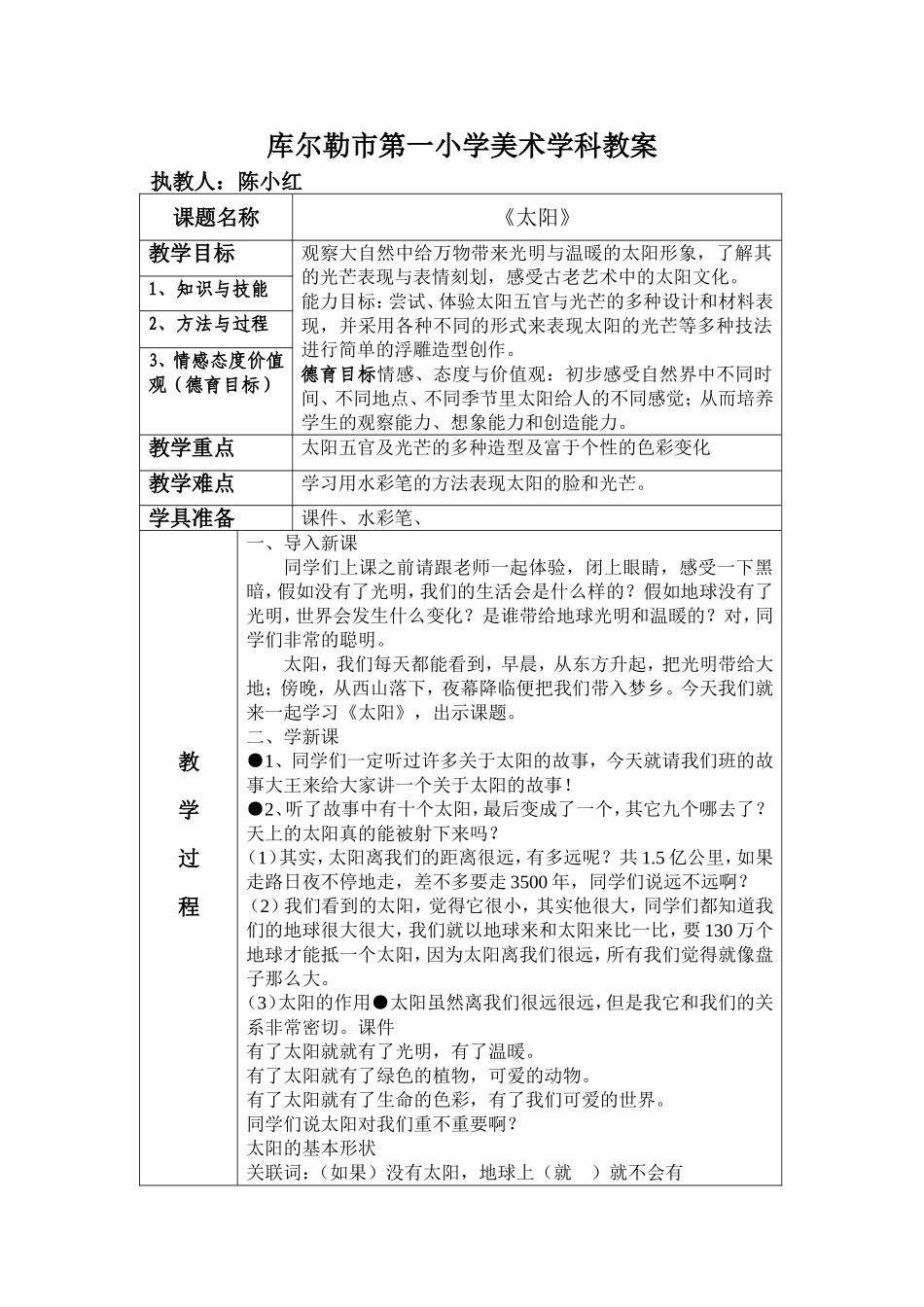 太阳教案 (2)_第1页