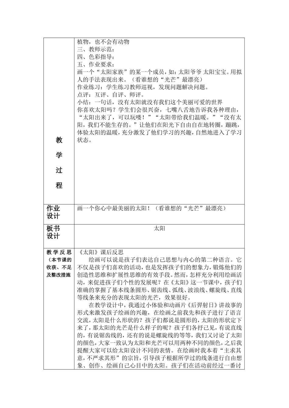 太阳教案 (2)_第2页