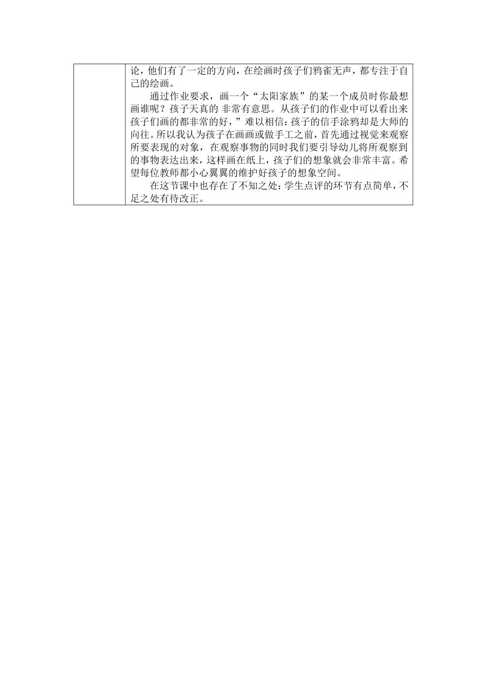 太阳教案 (2)_第3页