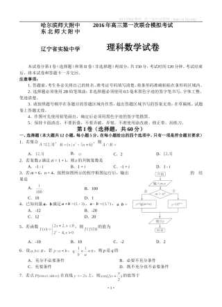 东北三省三校2016届高三第一次高考模拟考试数学（理）