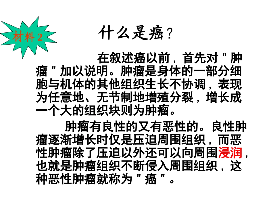 细胞的癌变__第3页