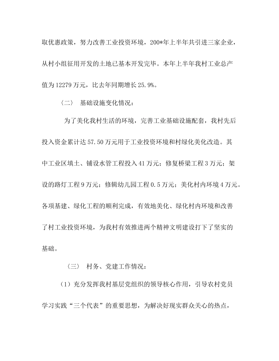 村委会上半年工作总结22_第2页