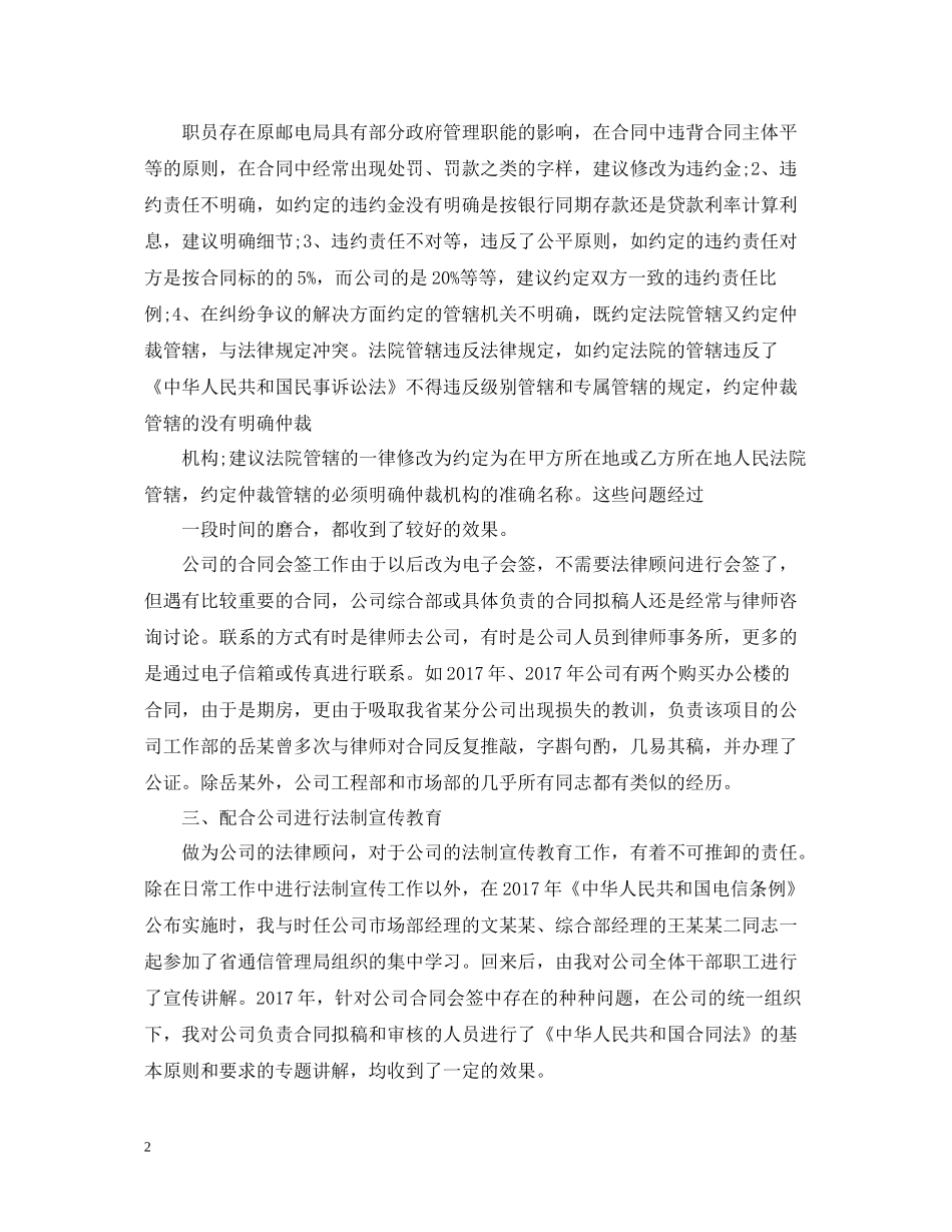 法律顾问年底总结2_第2页