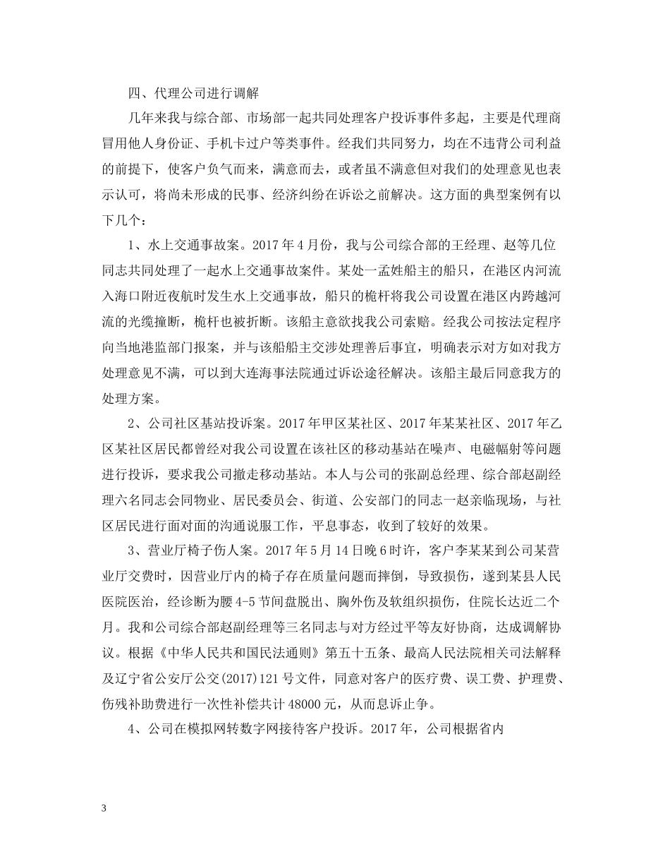 法律顾问年底总结2_第3页